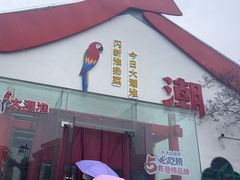 -大潮淮·淮扬菜(何园旗舰店)