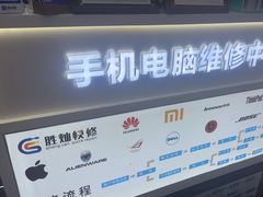 -胜灿苹果华为手机电脑维修回收(徐汇店)