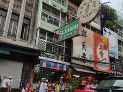 -唐人街(耀华力路)
