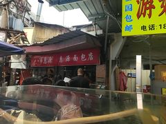 -惠源面包店(开禾路店)