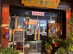 -高淳老街