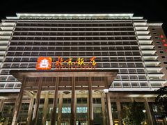 -北京饭店
