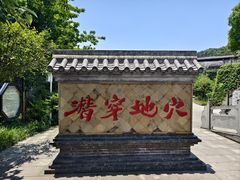 -燊海井