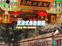 -白家大院·王府宫廷菜(苏州街店)