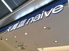 -天真蓝照相馆(五角场百联又一城店)