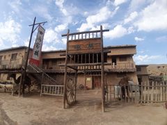 -镇北堡西部影城