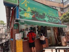 -金太粽(上海弄堂第一粽店)