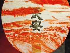 -唐猫庭院·千年陕菜(大唐不夜城店)