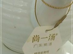 -尚一汤·粤菜海鲜(环球港店)