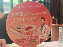 -大鸭梨烤鸭(甘家口店)