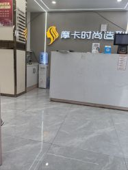 -摩卡造型·烫染·接发