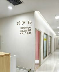 -重庆五洲妇儿医院·妇幼保健