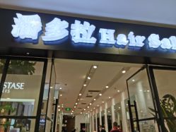-东方麒麟·潘多拉SALON