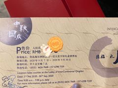 -青岛海尔洲际酒店