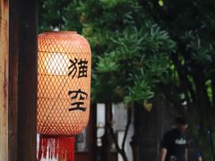 -南浔古镇