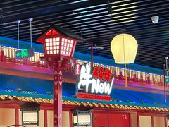-牛New寿喜烧(金鹰世界店)