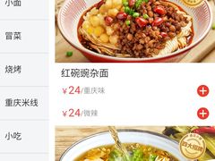 菜单-遇见小面(光明大仟里店)