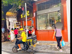 门面-伍湛记 · 广州老字号(龙津中路店)