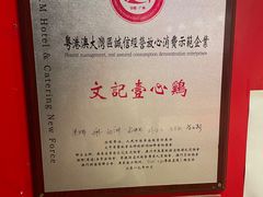 -文记壹心鸡(宝华路店)