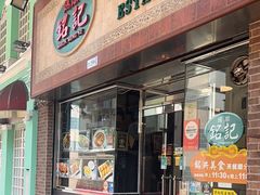 -妈阁铭记澳葡美食