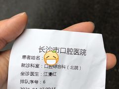 -长沙市口腔医院(五一路院区)