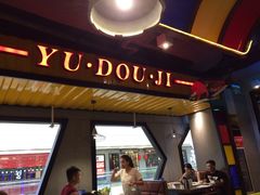 -鱼豆吉·豆浆鱼火锅(宜昌万达店)