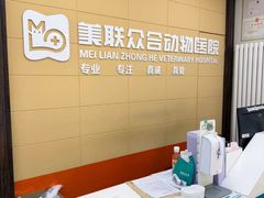-美联众合爱康动物医院•复杂内科•肿瘤科•牙科•腔镜诊疗中心