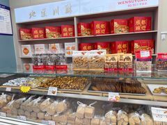 -闻酥园(大慈寺店)