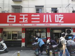 -白玉兰小吃(新村路店)