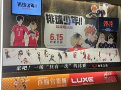 -成都百丽宫影城(LUXE太古里店)