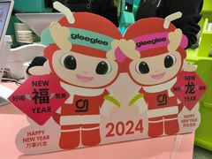 -gleeglee乐溢亦茶(合生汇店)