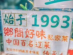 -乡间好味私家菜(总店)