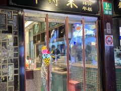 -鲜得来排骨年糕(豫园店)