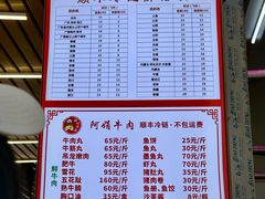 -阿娟牛肉丸·手打牛肉丸·现做现卖