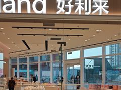 -好利来(乐堤港店)