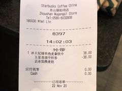 -星巴克(舟山蜈蚣峙店)