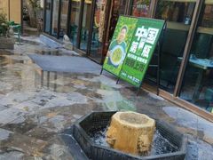 -食欲老院子荆芥疙瘩汤(经五路店)