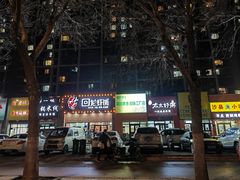 -回·龙虾铺·盆盆蟹·烧烤大排档(回龙观店)