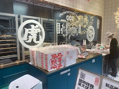 -虎头局·渣打饼行(五一新干线店)