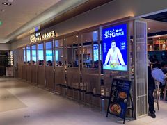 -梨花牛肉汤饭(仁恒伊势丹店)