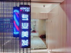 门面-CE·专业蛋白•羽毛接发·潮色烫染品牌店