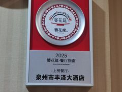 -丰泽大酒店-中餐厅