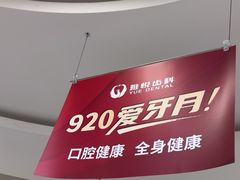 -雅悦齿科(顾村公园店)