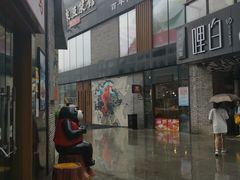 -冰泉豆浆馆(阳朔店)