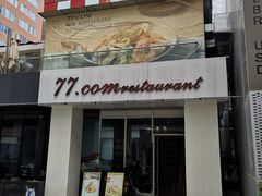 门面-77COM好吃的意大利菜(老城根店)