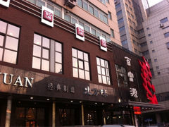 iphone_upload_pic-百富源·海鲜辽菜(和平北大街店)