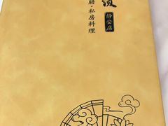 -光头老板·本帮菜
