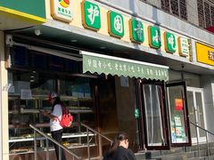 门面-聚德华天护国寺小吃(甜水园店)