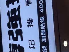 -傅强排骨(成都总店)