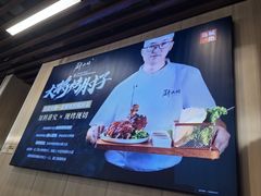 -厨大将烤肘子(镇江北路店)